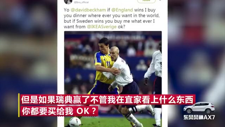 【伊布和小贝隔空打赌】瑞典VS英格兰 一触即发,两队的传奇名宿兹拉坦·伊布拉希莫维奇 和贝